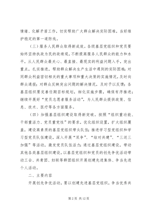 乡镇深入开展创先争优活动实施方案.docx