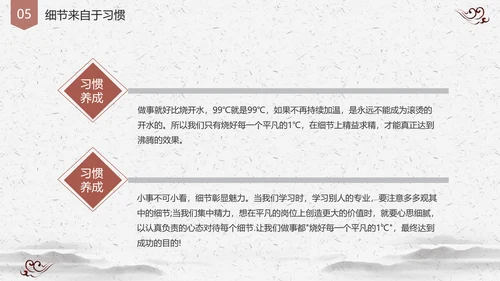 国风创意企业培训细节决定成败PPT课件