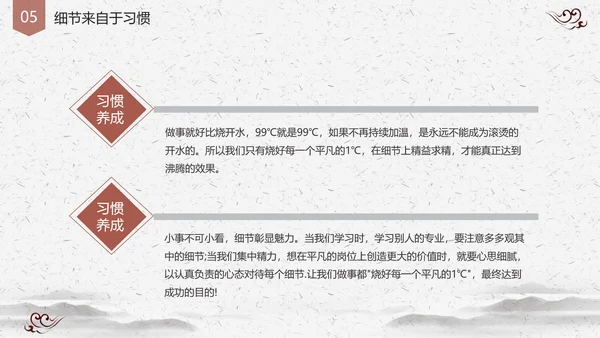 国风创意企业培训细节决定成败PPT课件