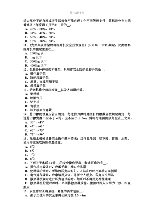 上半年广东省安全员考证C证考试试题.docx