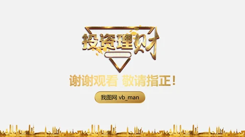 投资招生引资银行金融理财产品PPT模板