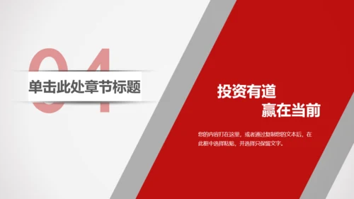 金融理财投资银行储蓄基金通用PPT模板