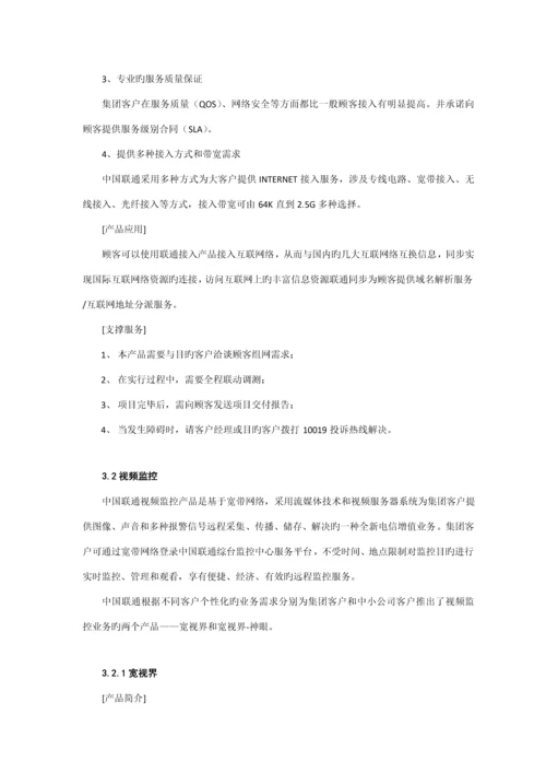 中国联通集团客户产品标准手册.docx