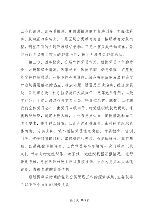 提高农村党组织战斗力的调研报告.docx