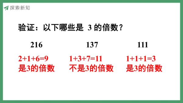 新人教版数学五年级下册2.5   3的倍数课件