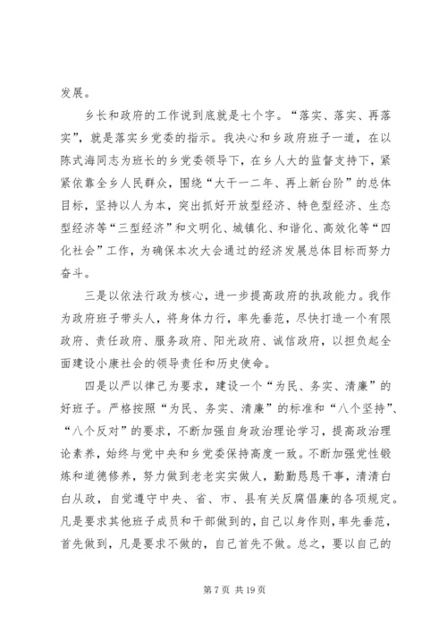 乡镇长任职工作总结_1.docx