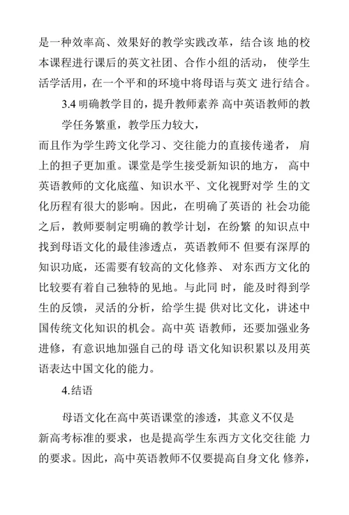 浅论高中英语教学中母语文化的渗透