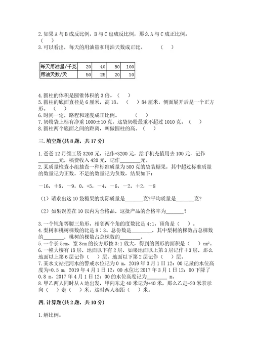 小学毕业复习数学试卷含答案（研优卷）