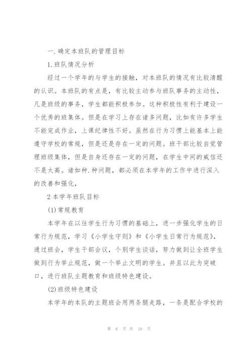 小学班主任教学工作计划五篇.docx
