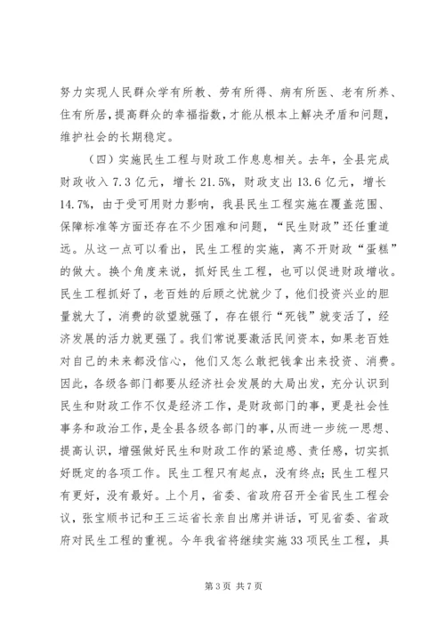 关注民生及财税会上发言范文.docx