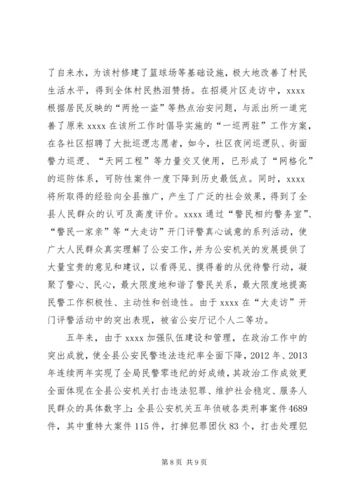 公安局教导员事迹材料 (2).docx