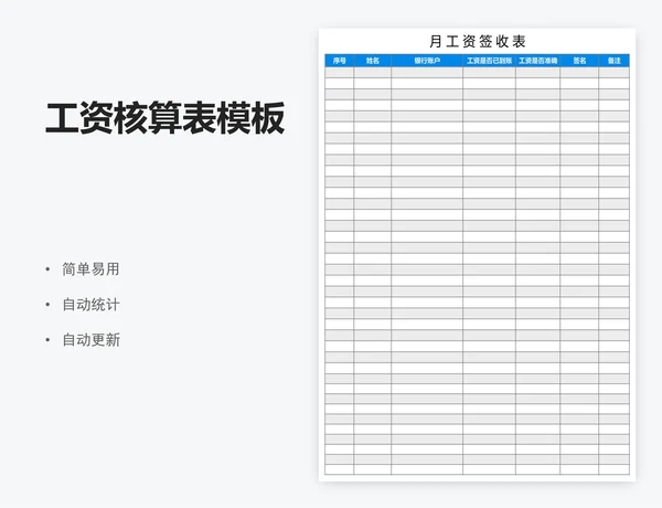工资核算表模板