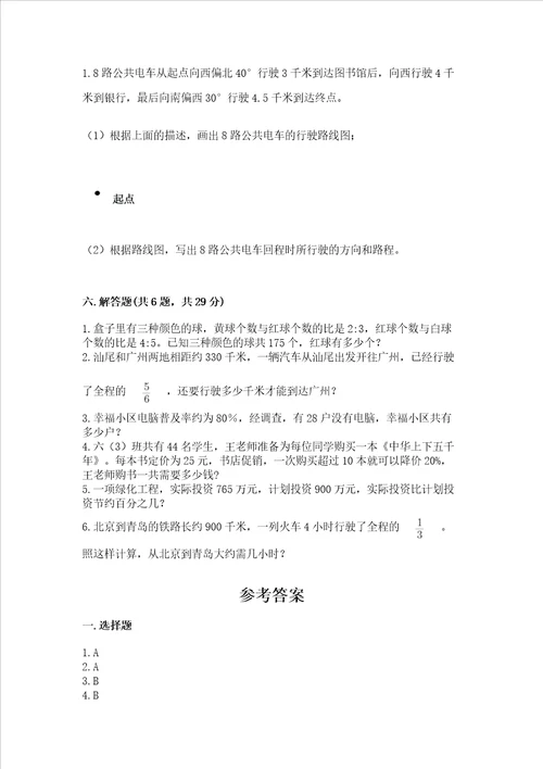 2022六年级上册数学期末考试试卷含答案夺分金卷