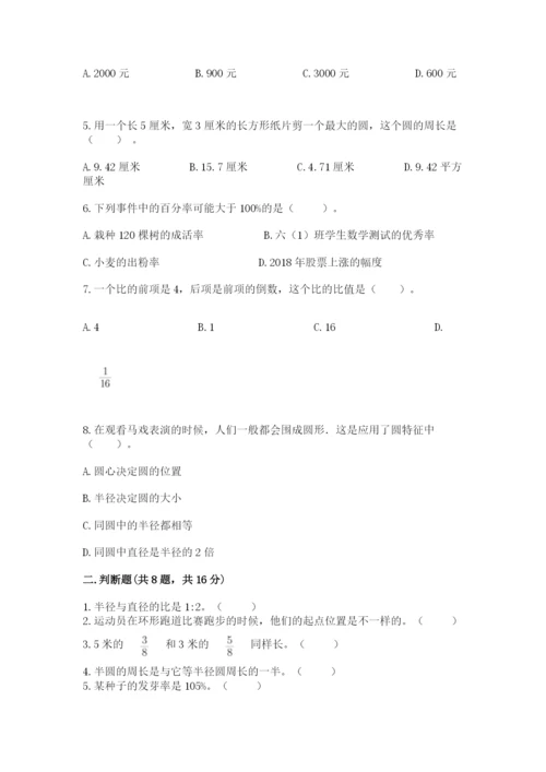 小学六年级上册数学期末测试卷精品（夺分金卷）.docx