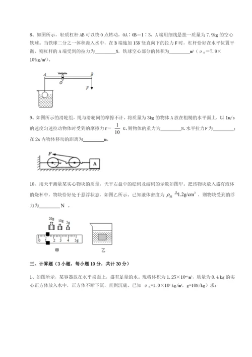 强化训练湖南张家界市民族中学物理八年级下册期末考试单元测评A卷（解析版）.docx