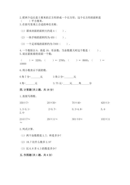 小学数学三年级下册期末测试卷及答案（考点梳理）.docx