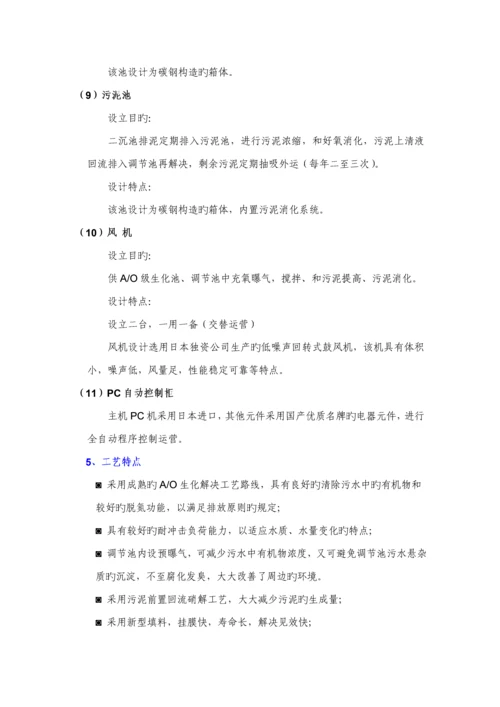 10T小时综合污水处理设计专题方案.docx