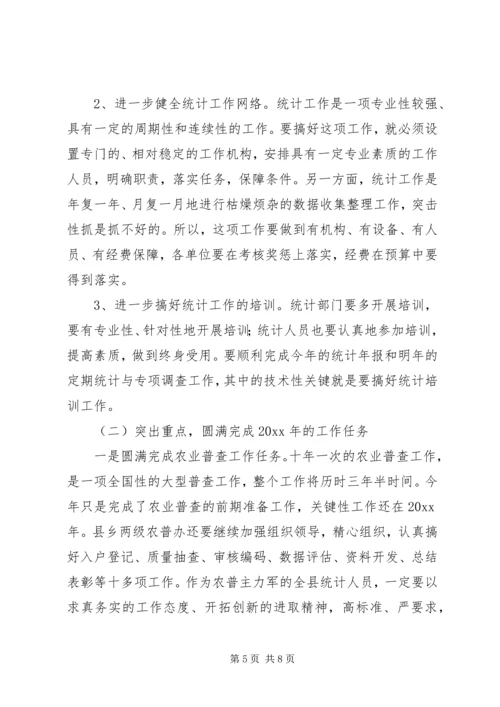 副县长在县年度统计年报工作会上的讲话.docx