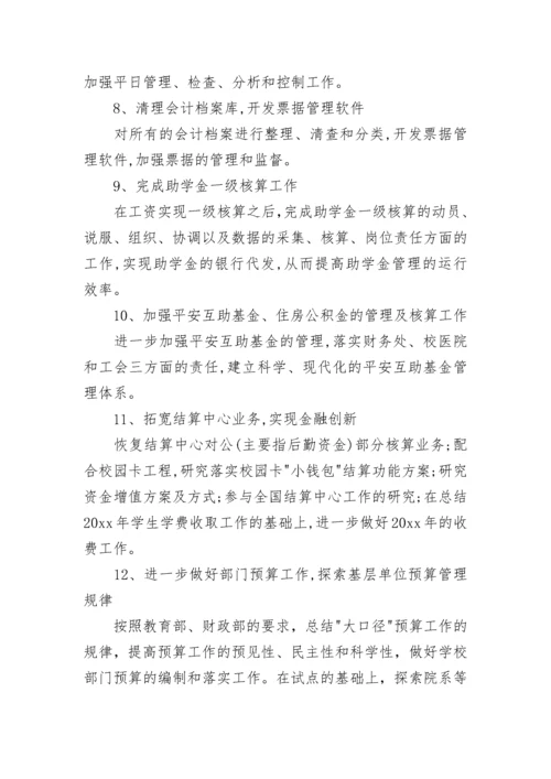 2023年学校财务工作计划表_1.docx