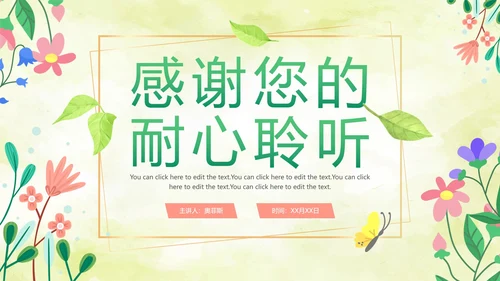 绿色水彩清新教师教学说课PPT模板