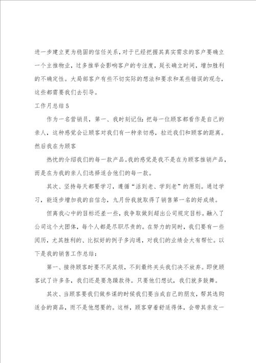 工作月总结15篇