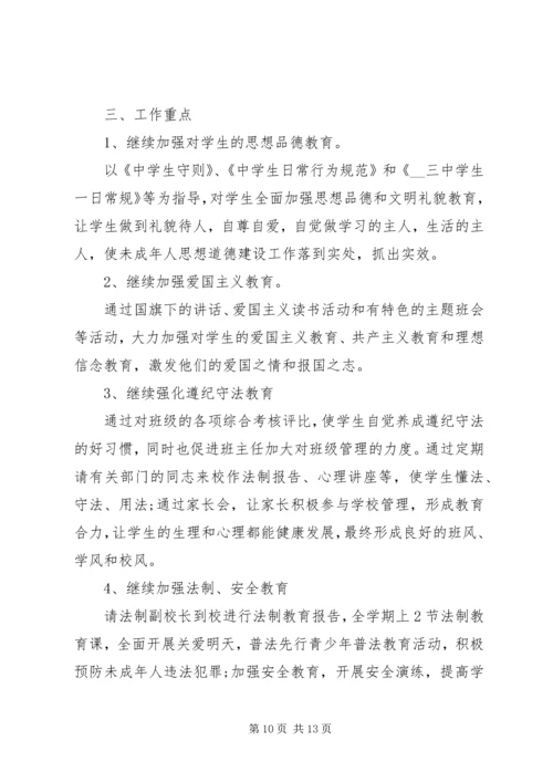 政教处管理工作计划格式范文.docx