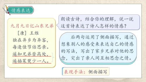【核心素养】部编版语文三年级下册-9. 古诗三首 第2课时（课件）