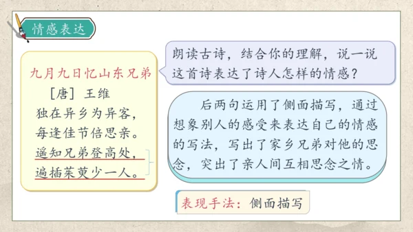 【核心素养】部编版语文三年级下册-9. 古诗三首 第2课时（课件）