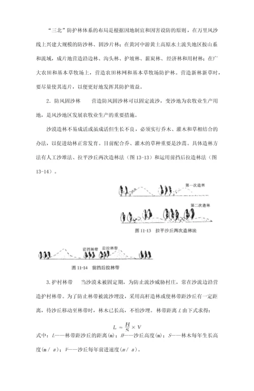 第十三章土地整治规划.docx