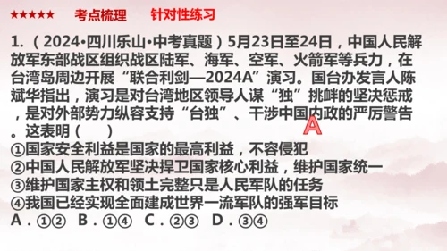 第四单元 《维护国家利益》复习课件(共38张PPT)