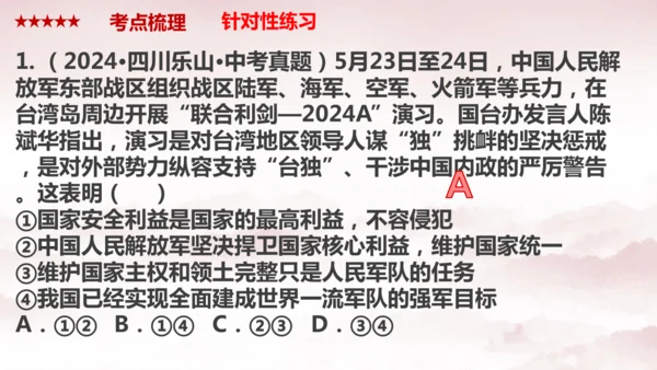 第四单元 《维护国家利益》复习课件(共38张PPT)