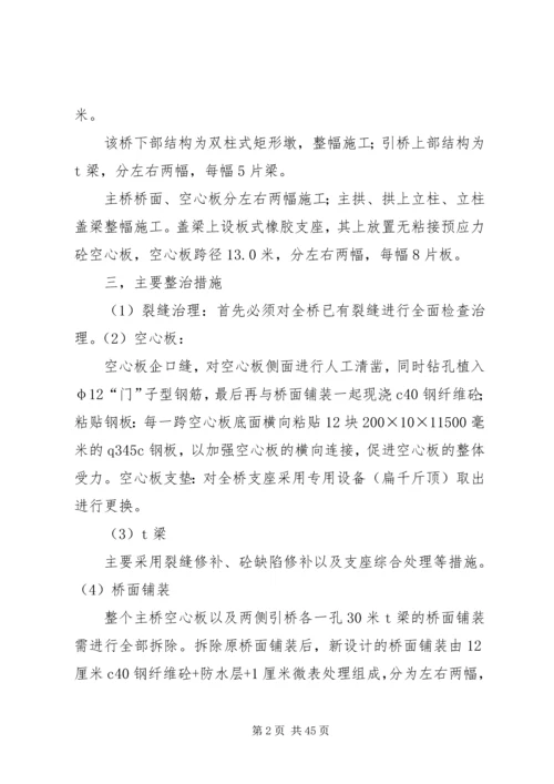 防高处坠落方案 (6).docx