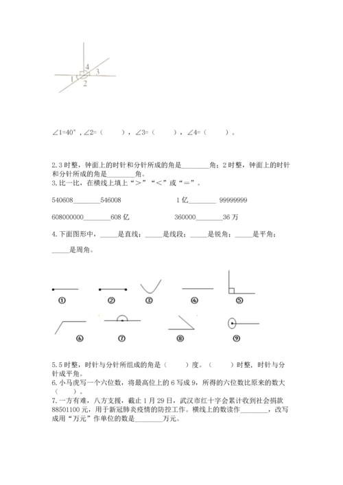 人教版四年级上册数学期中测试卷及参考答案【研优卷】.docx