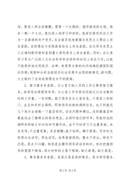 文秘人员个人党性分析材料(40).docx