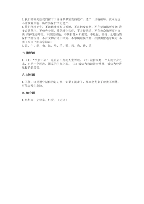 五年级上册道德与法治第四单元骄人祖先 灿烂文化测试卷含答案.docx