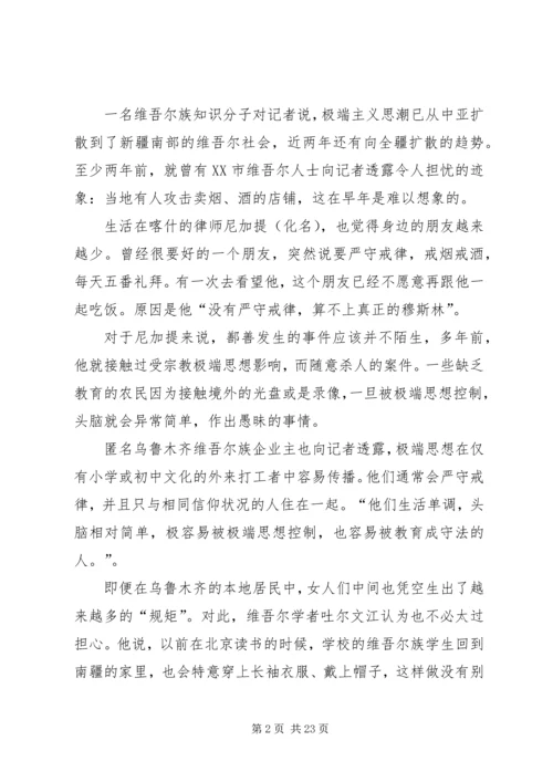 反宗教极端主义演讲稿 (4).docx