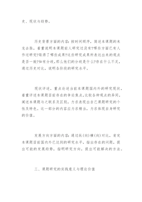 开题报告论文提纲样本.docx