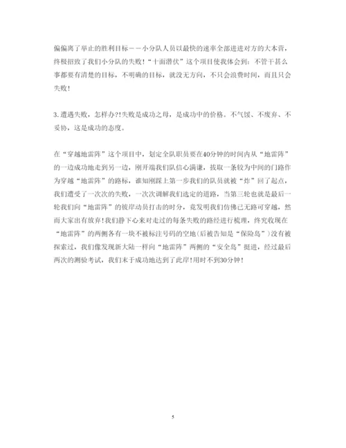 精编党校学习拓展训练心得体会范文.docx