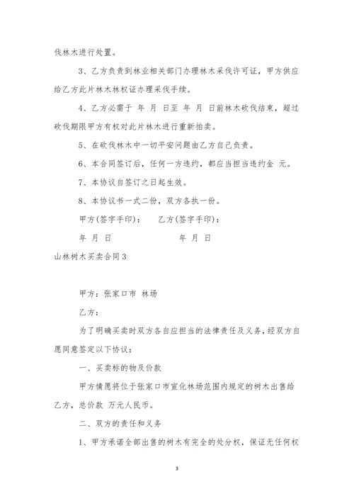 山林树木买卖合同(汇编9篇).docx