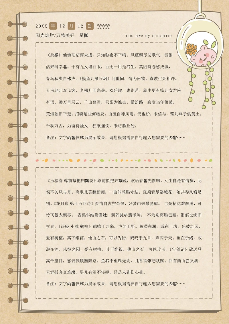 牛皮纸日记信纸