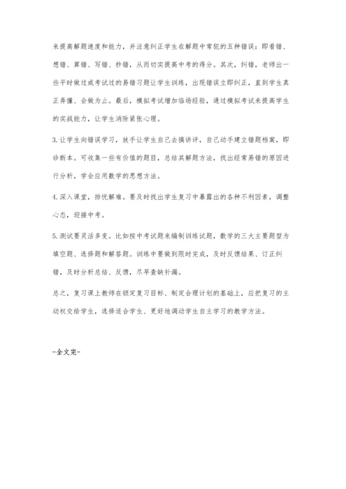 提高初三数学复习效率之我见.docx