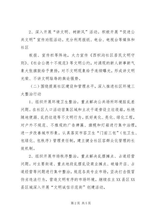龙门小学创建文明城市实施方案 (2).docx