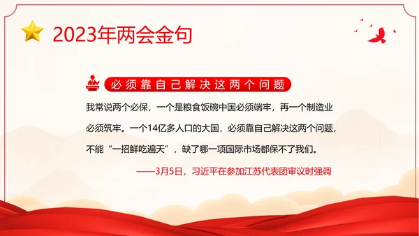 全国两会金句十年两会金句两会学习解读PPT课件