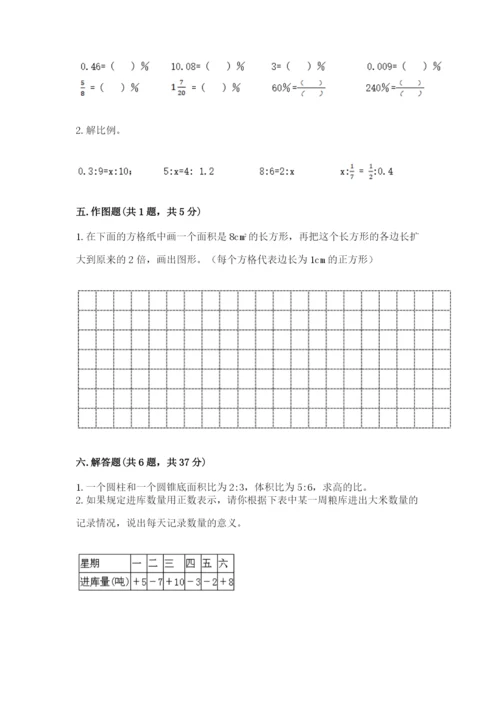 北师大版六年级下册数学 期末检测卷附参考答案【满分必刷】.docx