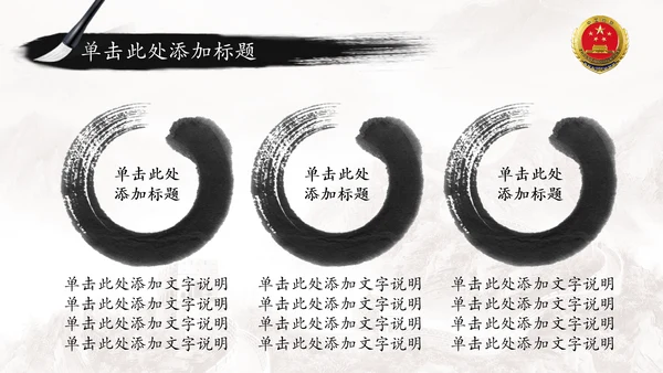 中国风水墨中国检察院工作报告ppt模板