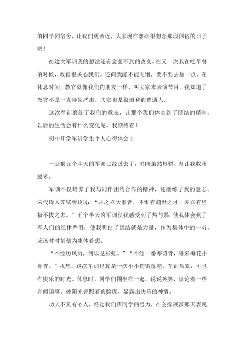 初中开学军训学生个人心得体会.docx