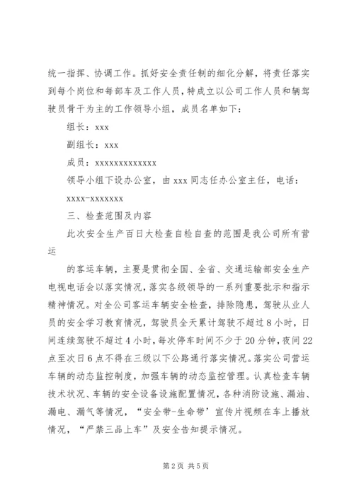 西村完小百日安全生产大检查活动方案 (2).docx