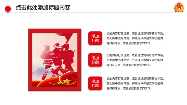 红色热血军魂八一国防军队部队PPT模板