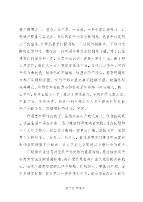 守纪律，讲规矩研讨发言稿.docx