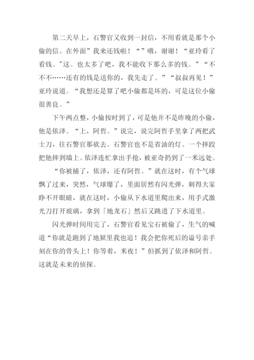未来的侦探作文1400字.docx